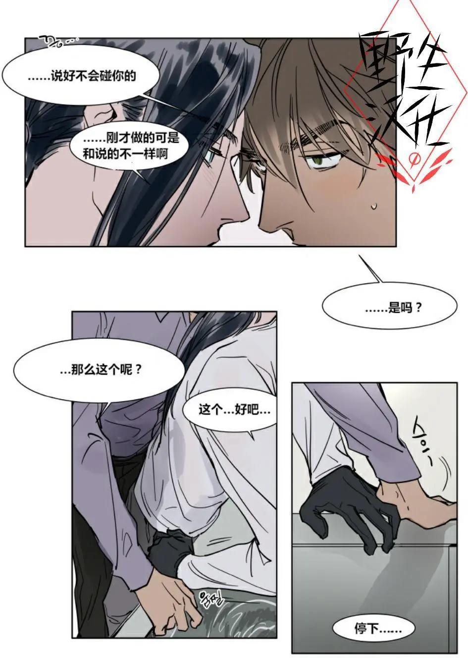 《被驯服的遗产》第27话 第24页