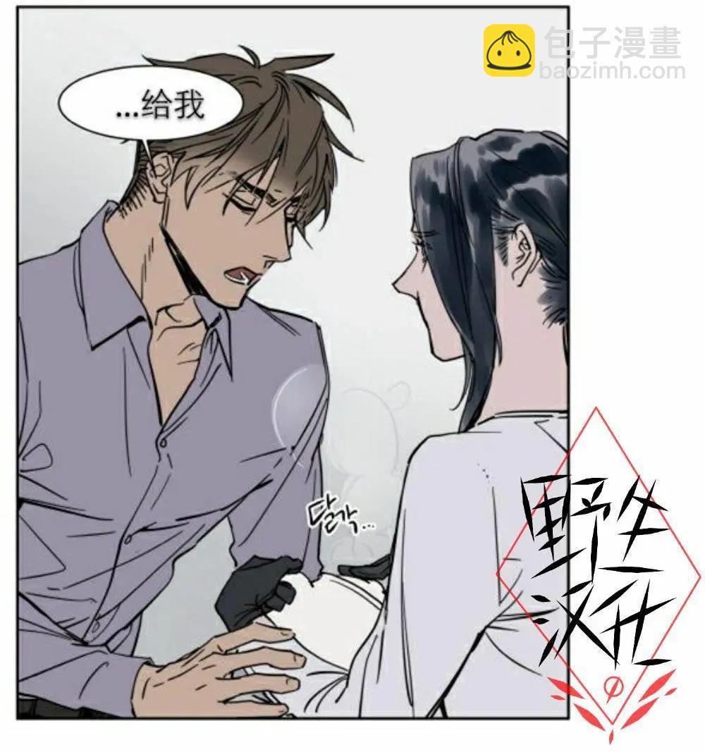 《被驯服的遗产》第27话 第26页