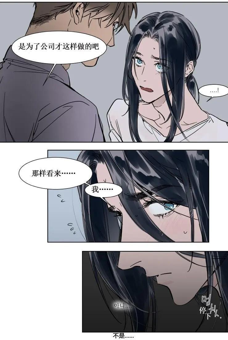 《被驯服的遗产》第27话 第27页