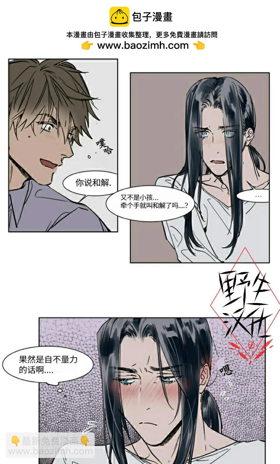 《被驯服的遗产》第27话 第2页