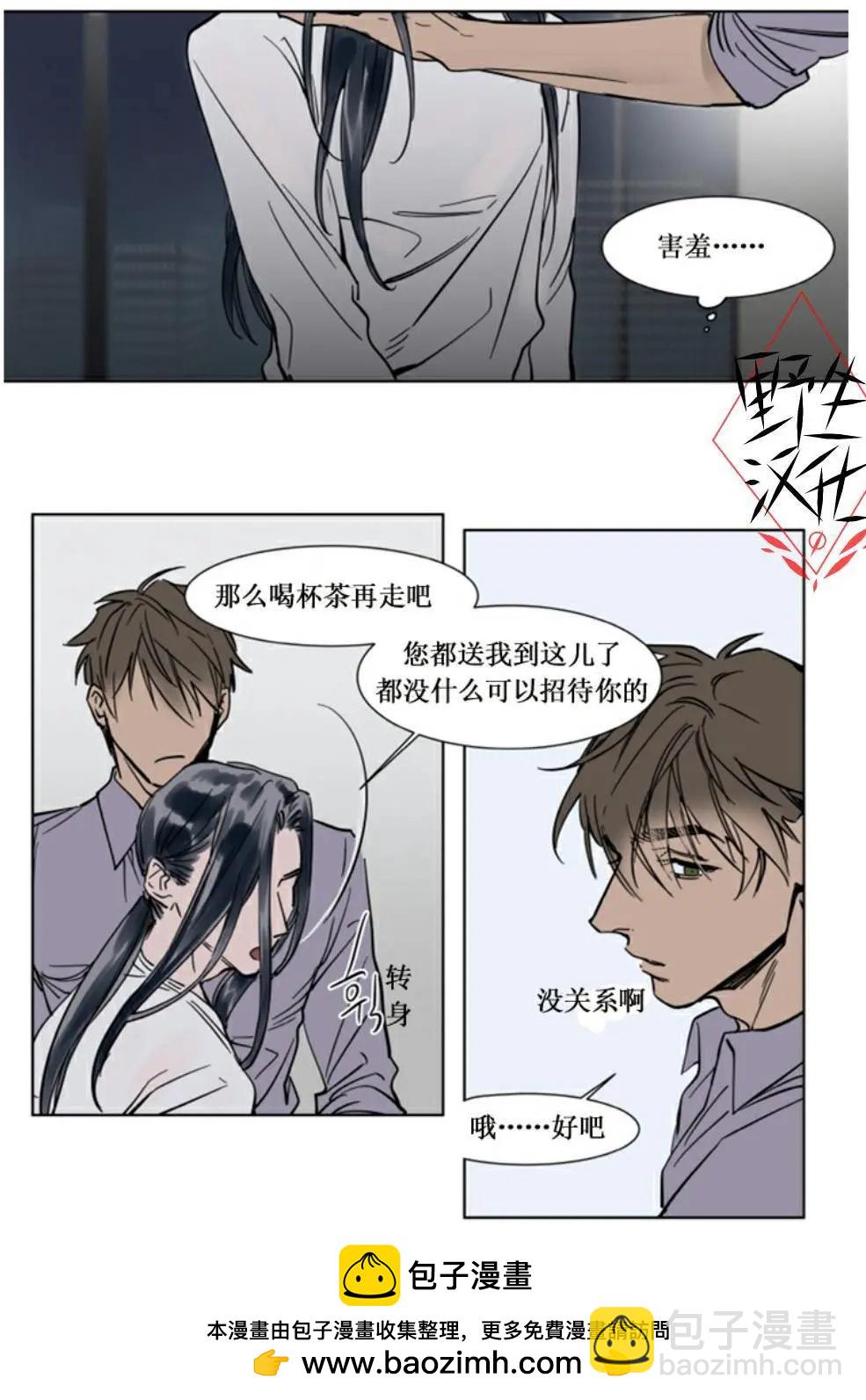 《被驯服的遗产》第27话 第30页