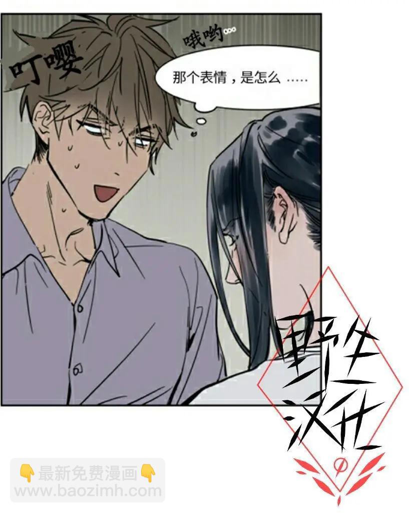 《被驯服的遗产》第27话 第3页