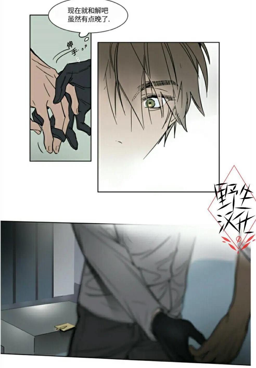 《被驯服的遗产》第27话 第4页