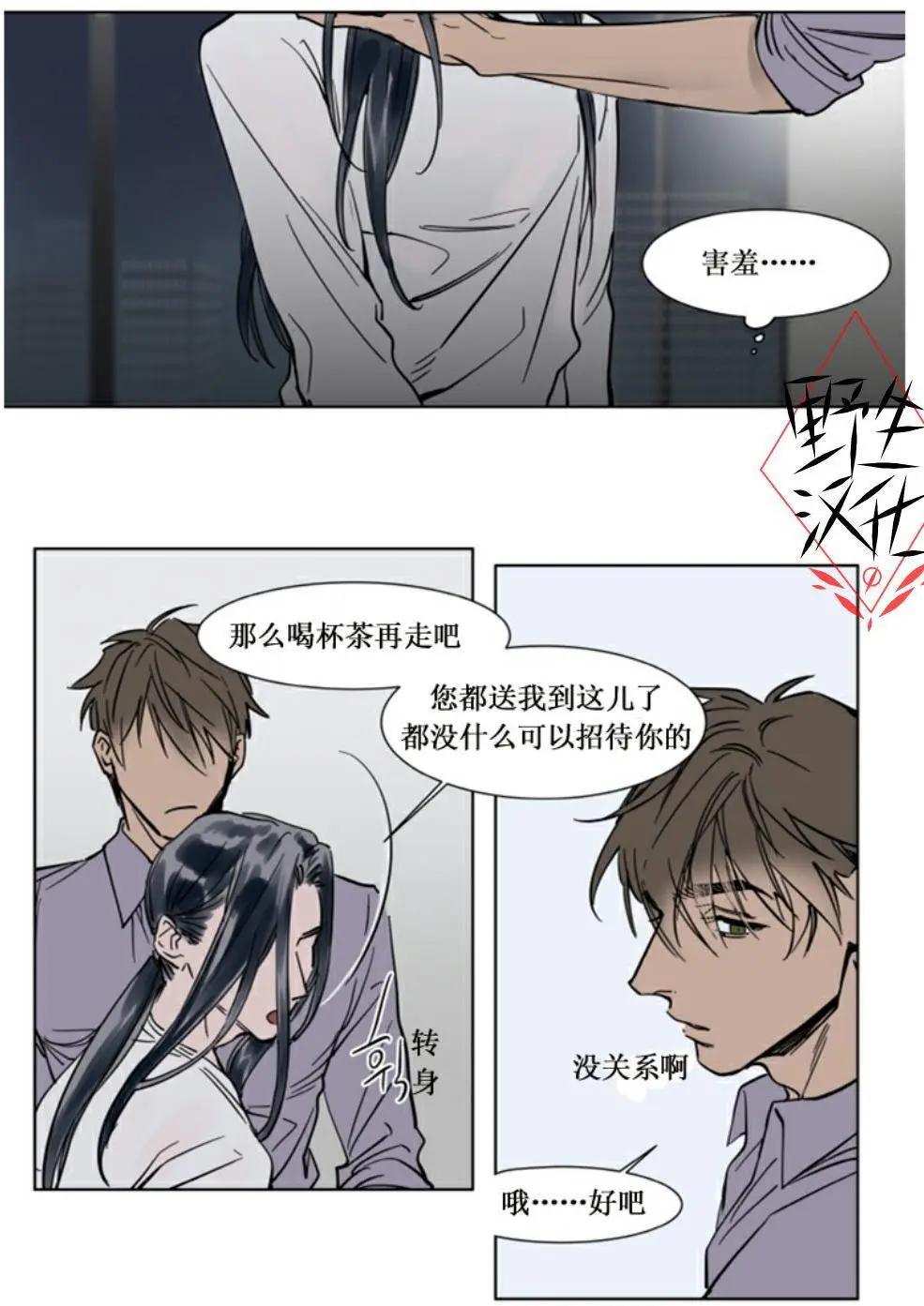 《被驯服的遗产》第27话 第8页