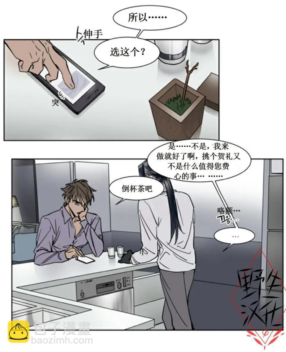 《被驯服的遗产》第27话 第9页