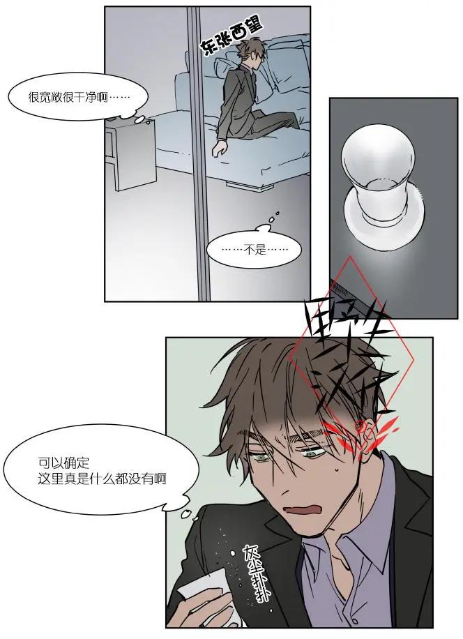 《被驯服的遗产》第26话 第10页
