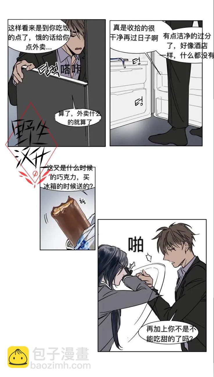 《被驯服的遗产》第26话 第13页