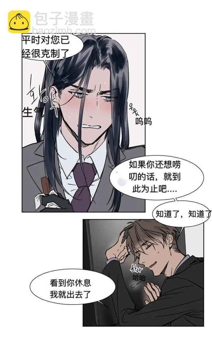 《被驯服的遗产》第26话 第14页