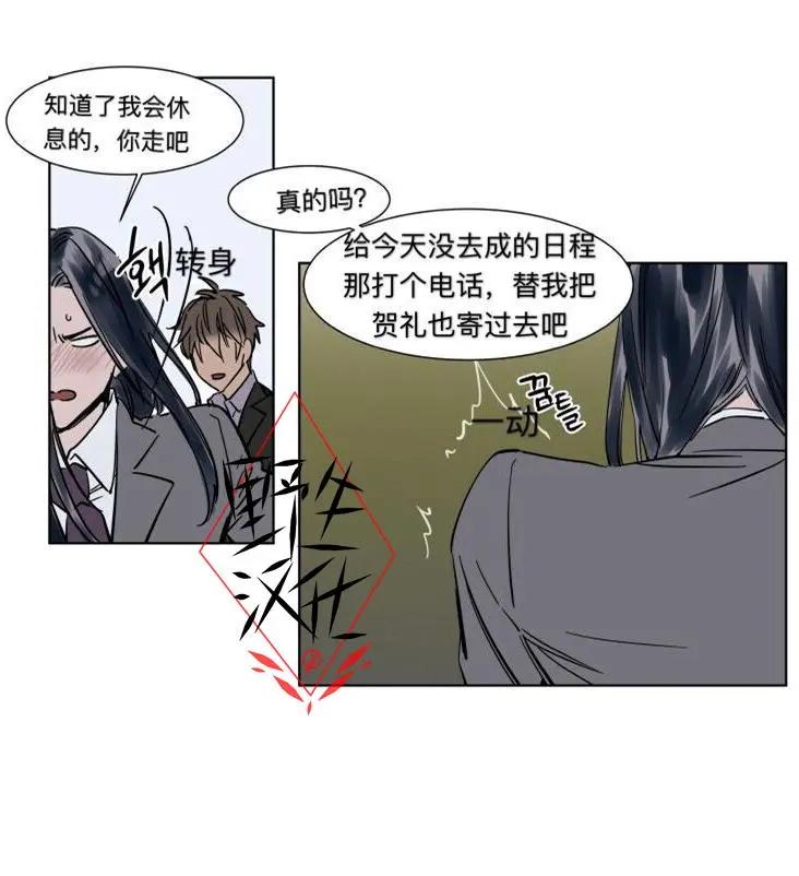 《被驯服的遗产》第26话 第15页