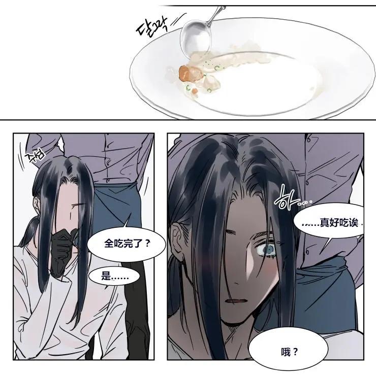 《被驯服的遗产》第26话 第18页