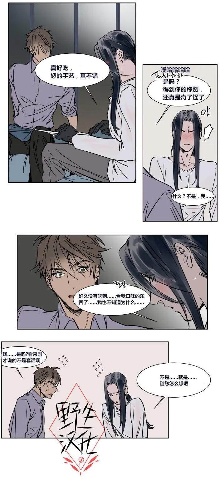 《被驯服的遗产》第26话 第19页