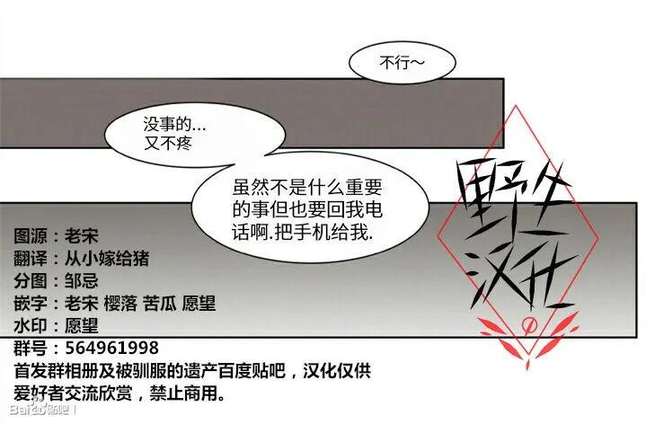 《被驯服的遗产》第26话 第1页