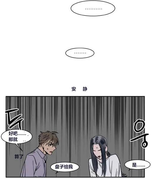 《被驯服的遗产》第26话 第20页