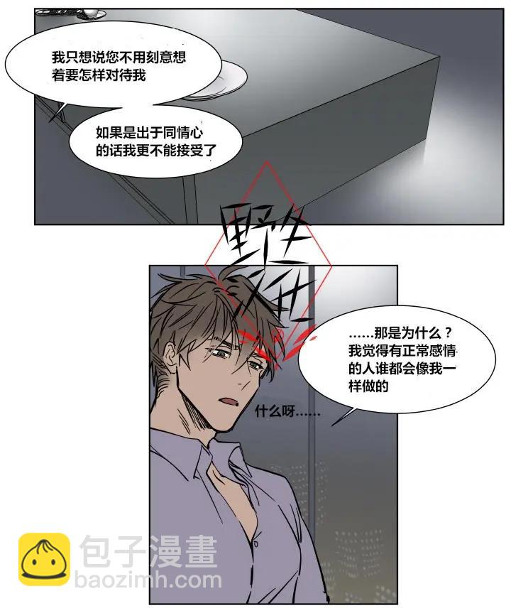 《被驯服的遗产》第26话 第22页