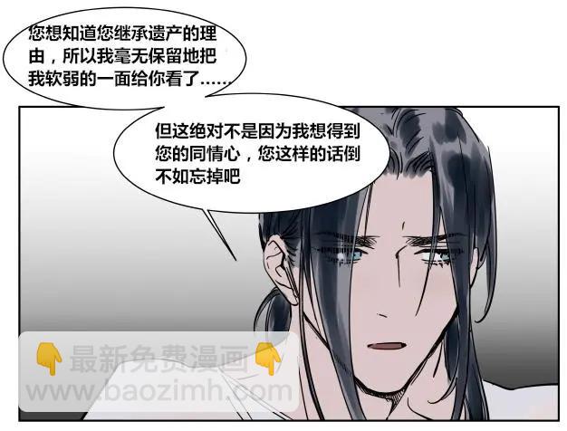 《被驯服的遗产》第26话 第23页