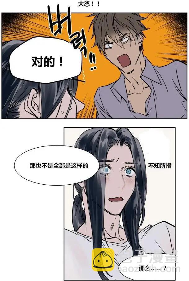 《被驯服的遗产》第26话 第26页