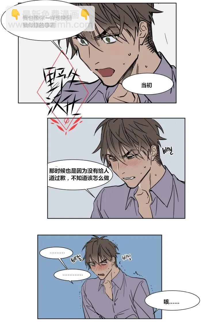 《被驯服的遗产》第26话 第27页