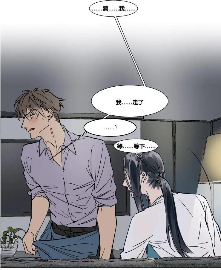 《被驯服的遗产》第26话 第28页