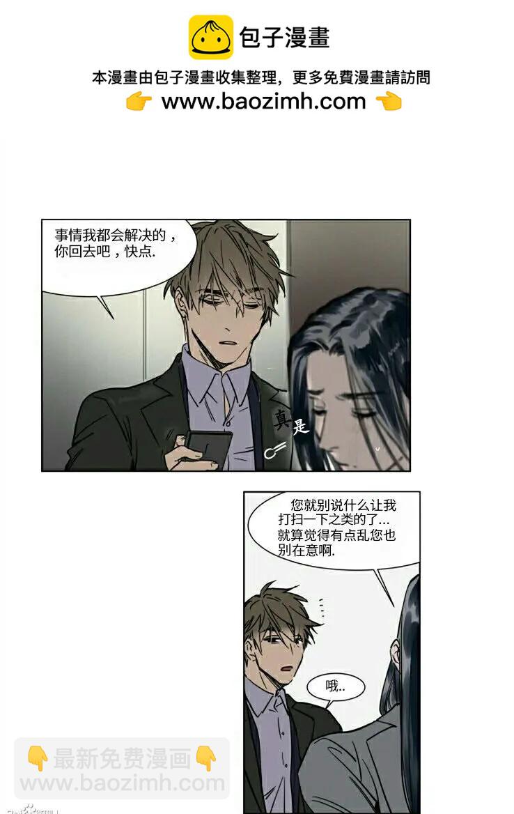 《被驯服的遗产》第26话 第2页