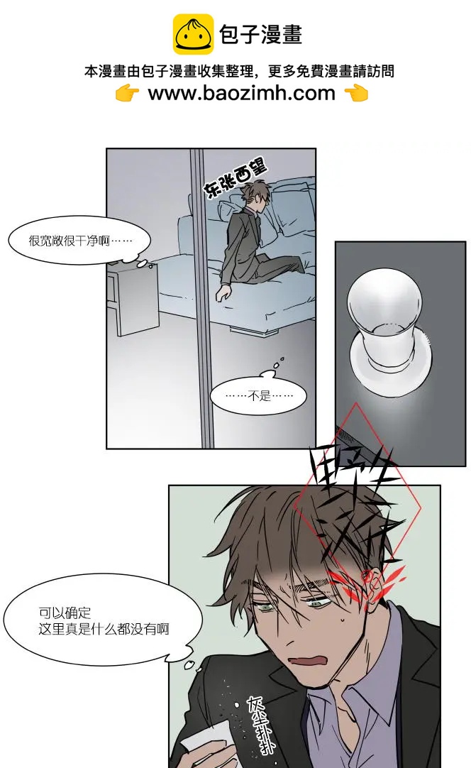 《被驯服的遗产》第26话 第33页