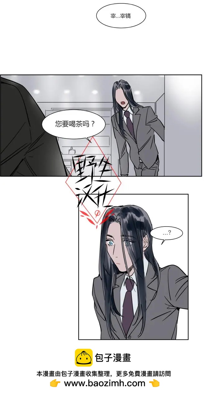 《被驯服的遗产》第26话 第36页