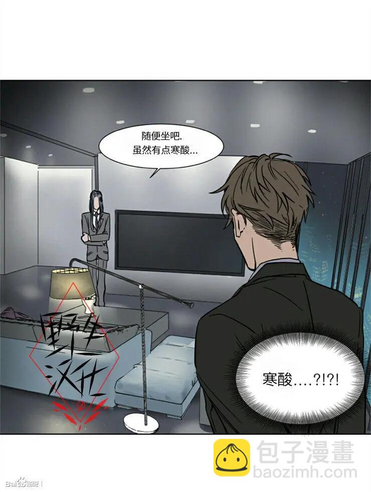 《被驯服的遗产》第26话 第4页