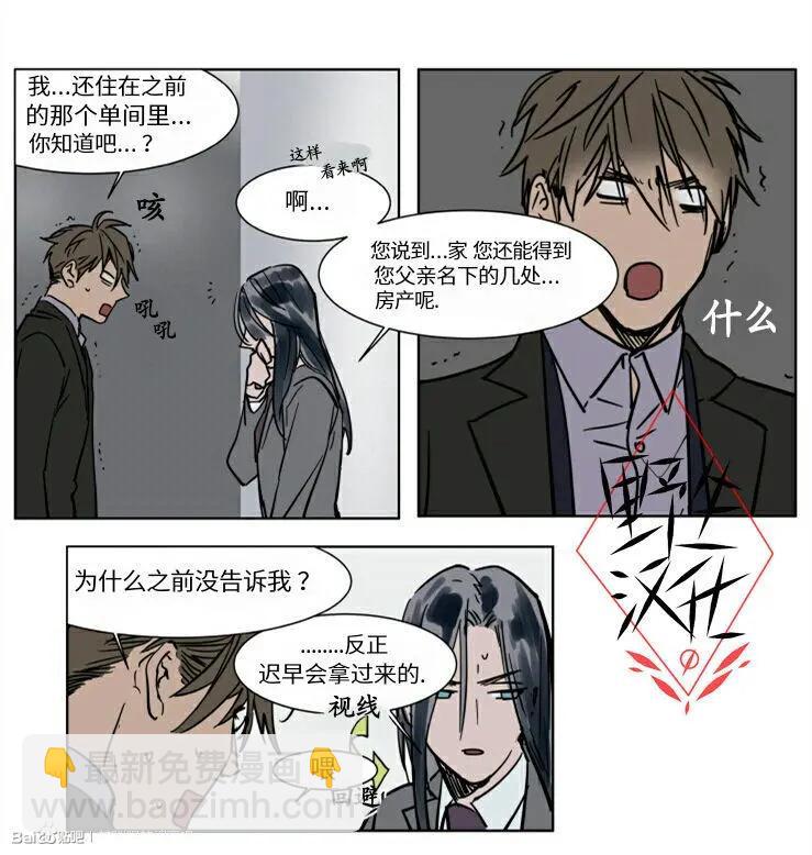 《被驯服的遗产》第26话 第5页