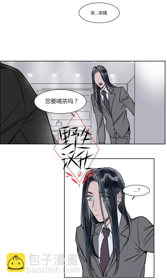 《被驯服的遗产》第26话 第8页