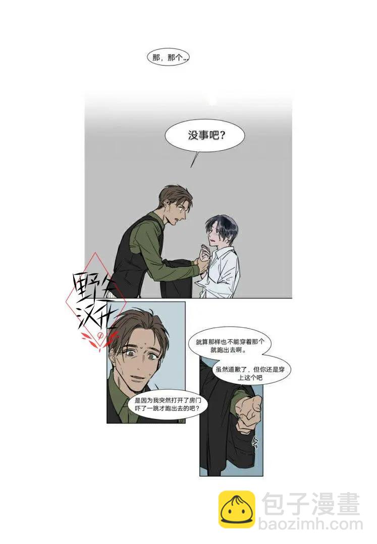 《被驯服的遗产》第24话 第10页