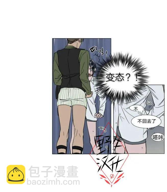 《被驯服的遗产》第24话 第12页