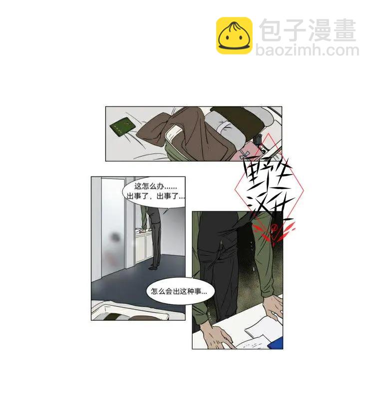 《被驯服的遗产》第24话 第15页