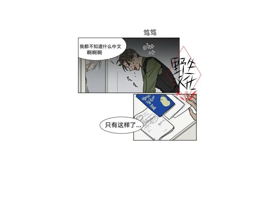 《被驯服的遗产》第24话 第16页