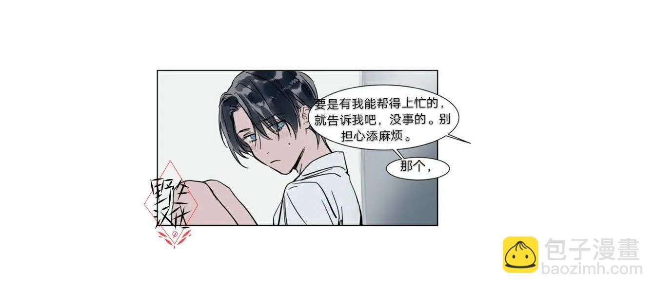 《被驯服的遗产》第24话 第18页