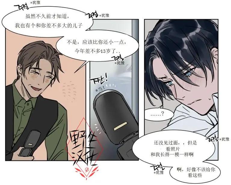 《被驯服的遗产》第24话 第19页