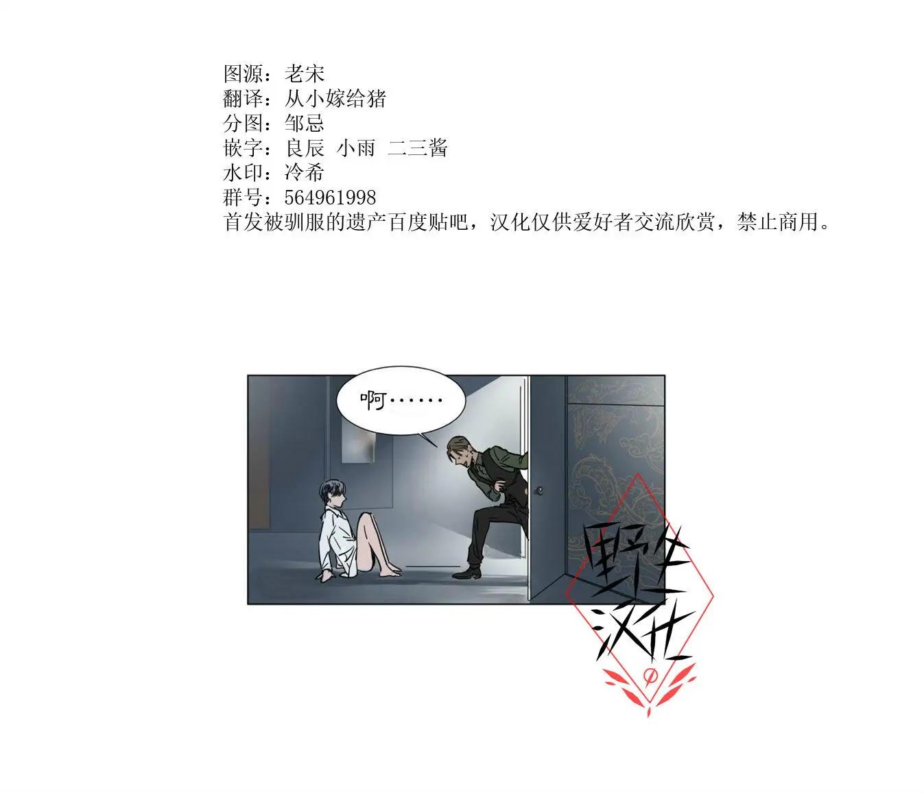 《被驯服的遗产》第24话 第1页