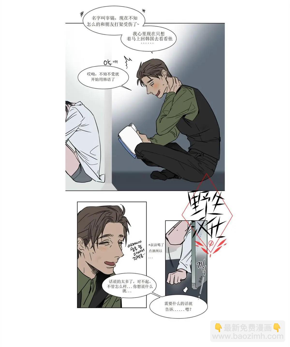 《被驯服的遗产》第24话 第20页