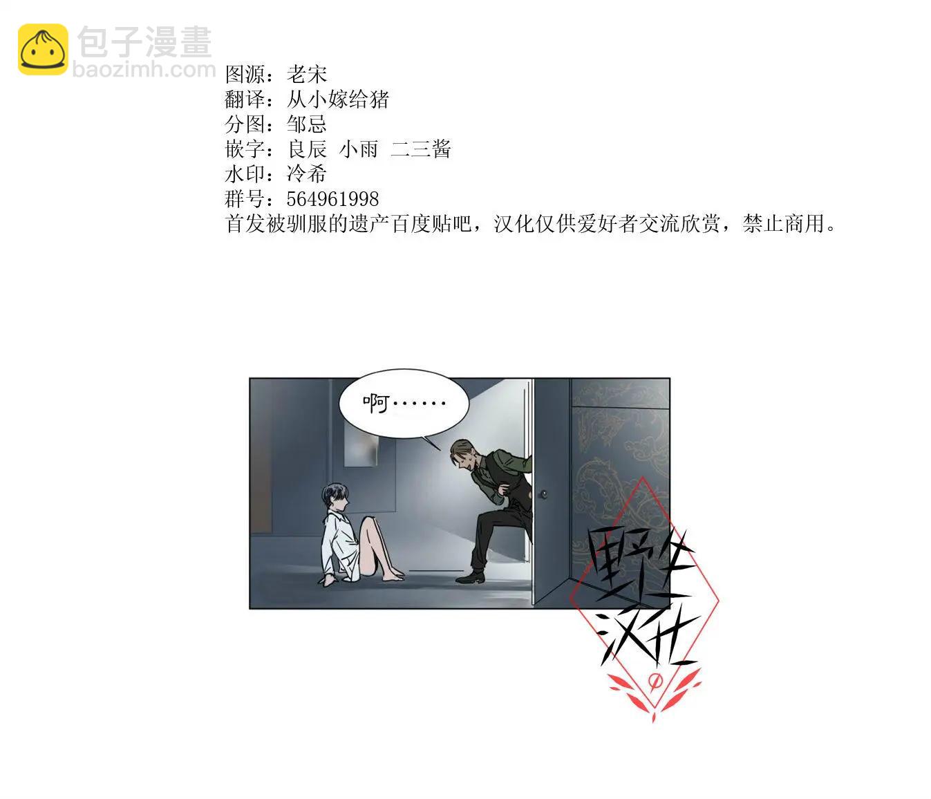 《被驯服的遗产》第24话 第24页