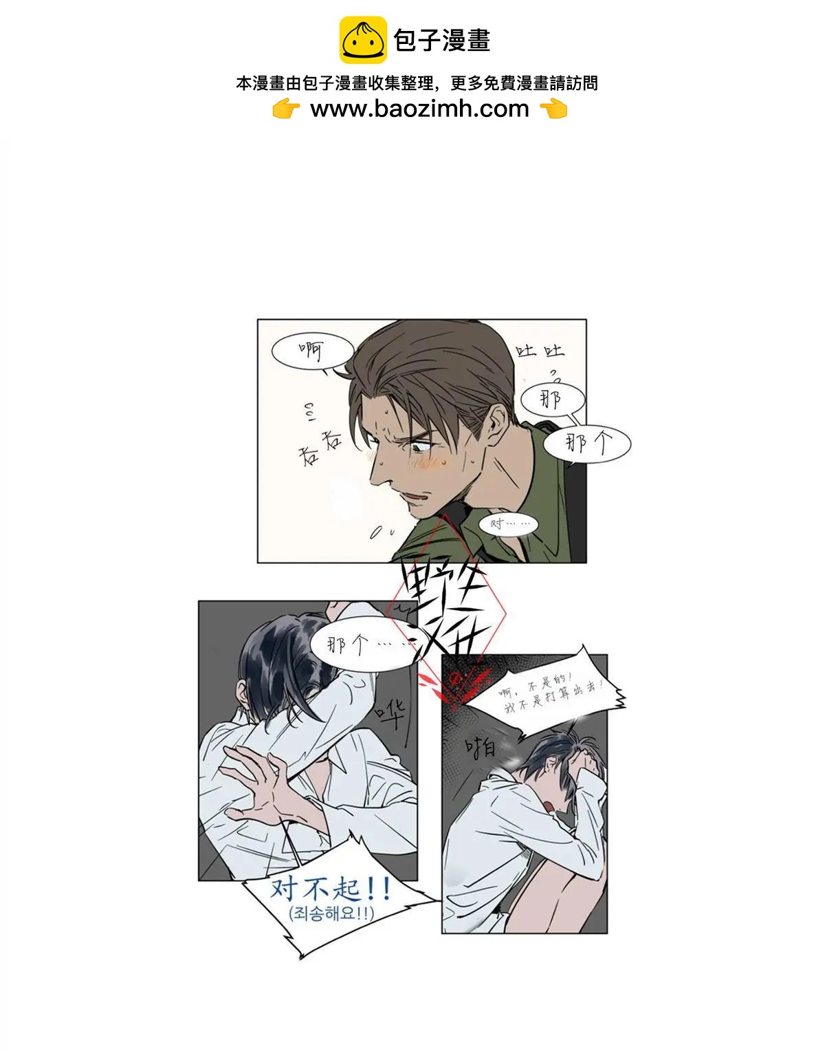 《被驯服的遗产》第24话 第25页
