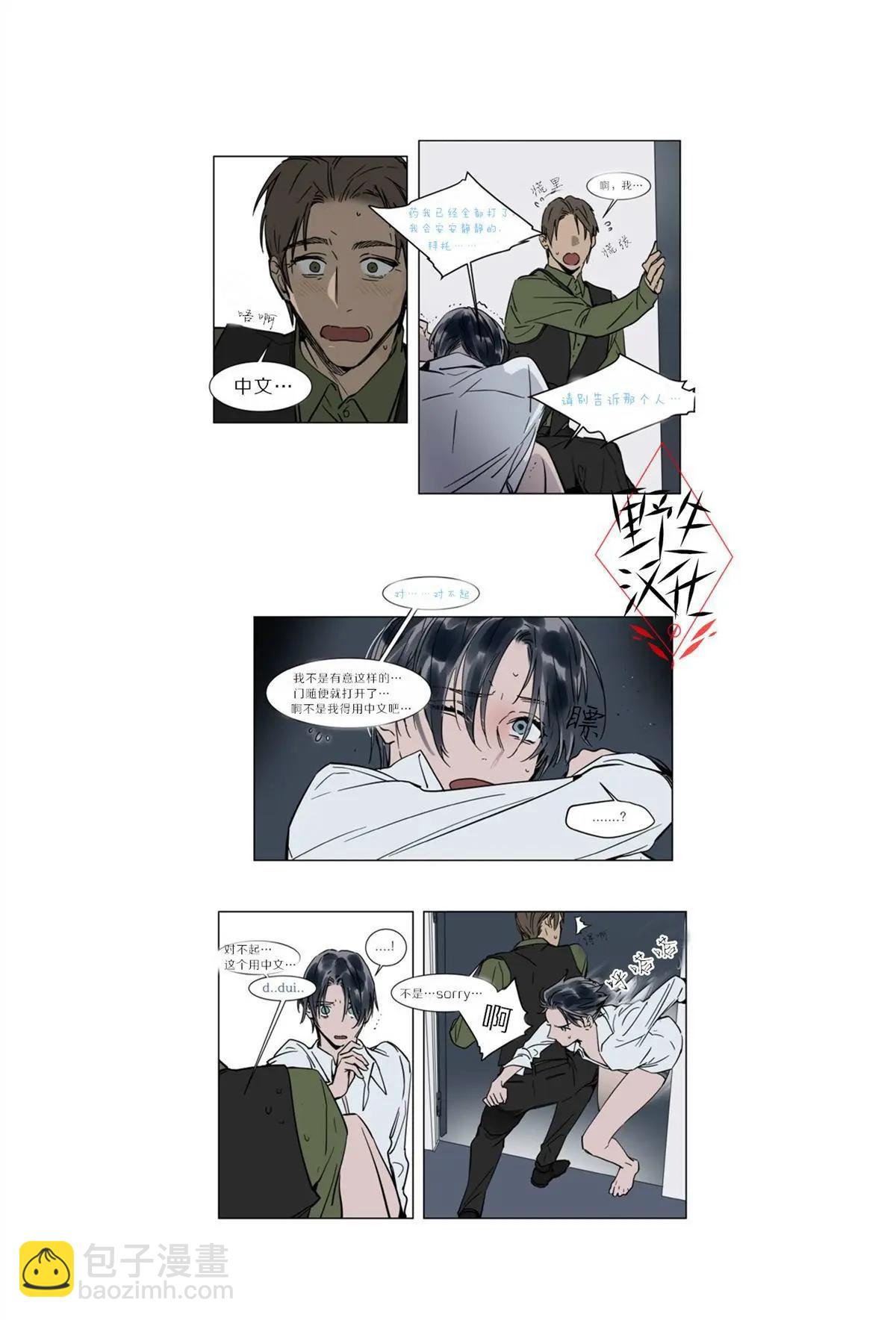 《被驯服的遗产》第24话 第26页