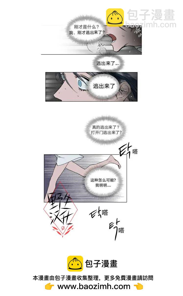 《被驯服的遗产》第24话 第28页