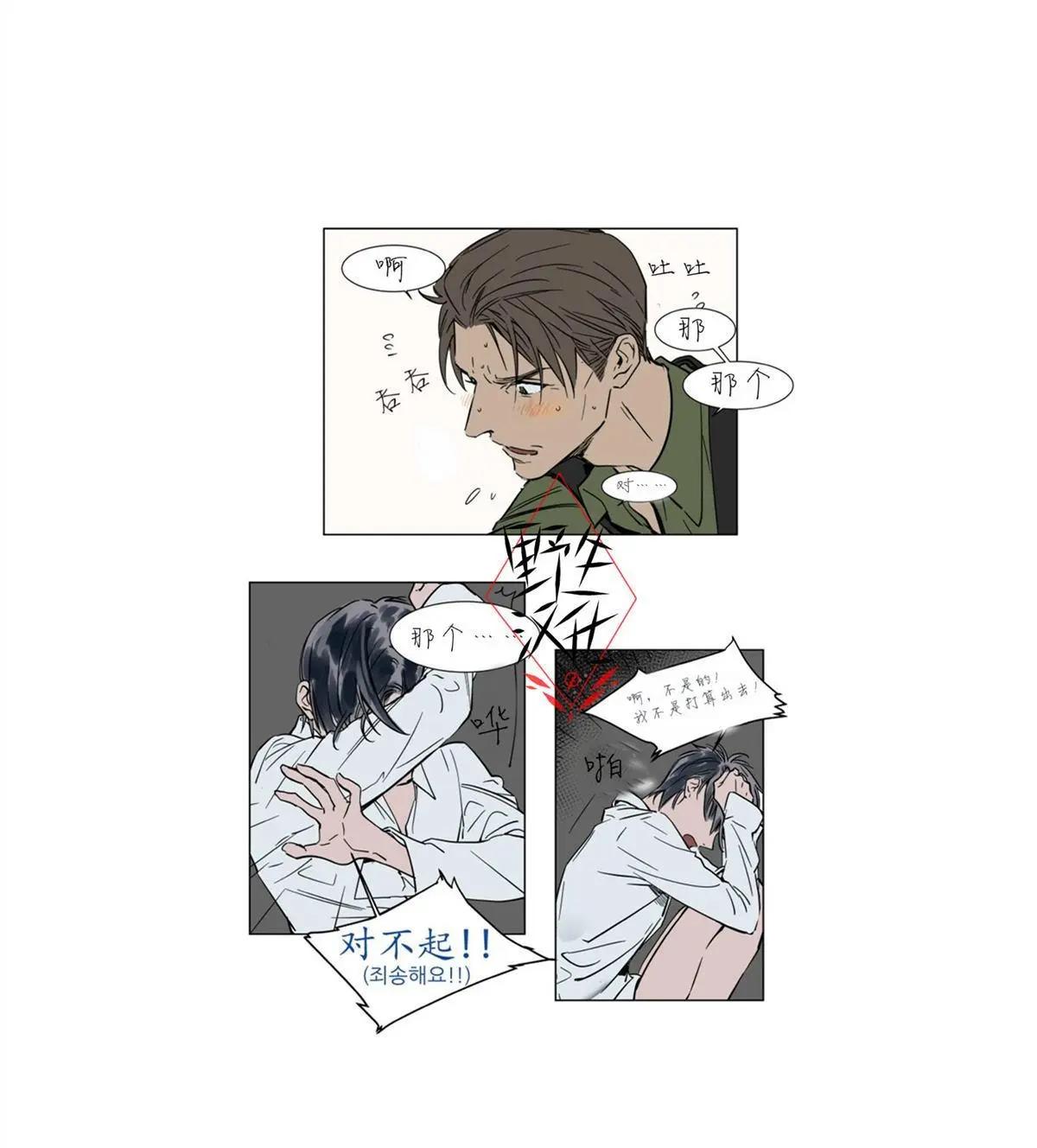《被驯服的遗产》第24话 第3页