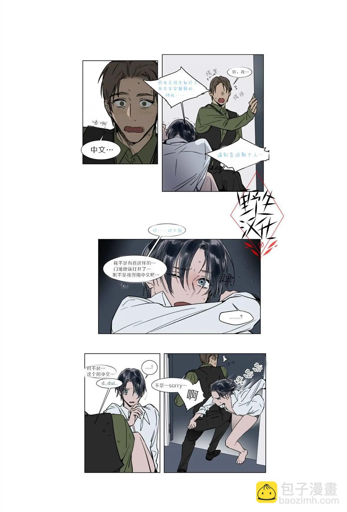 《被驯服的遗产》第24话 第4页