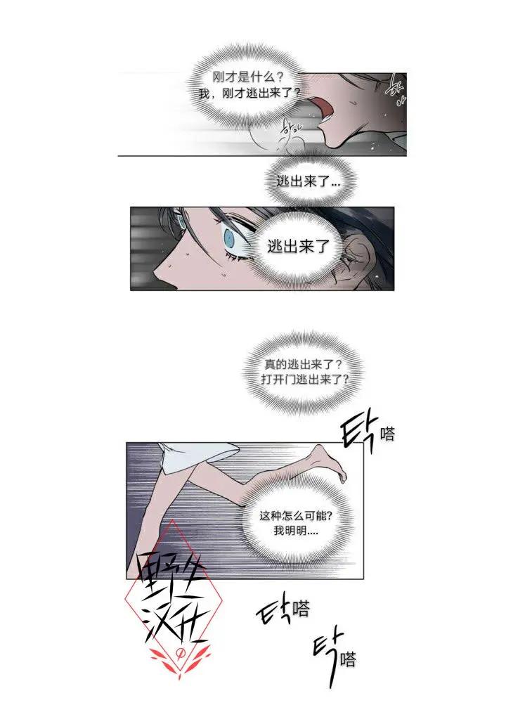 《被驯服的遗产》第24话 第5页
