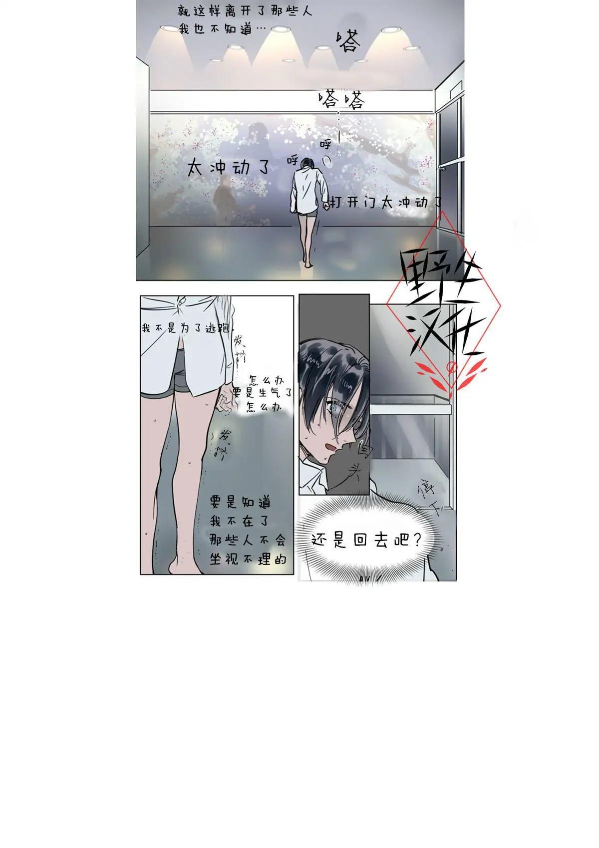 《被驯服的遗产》第24话 第7页