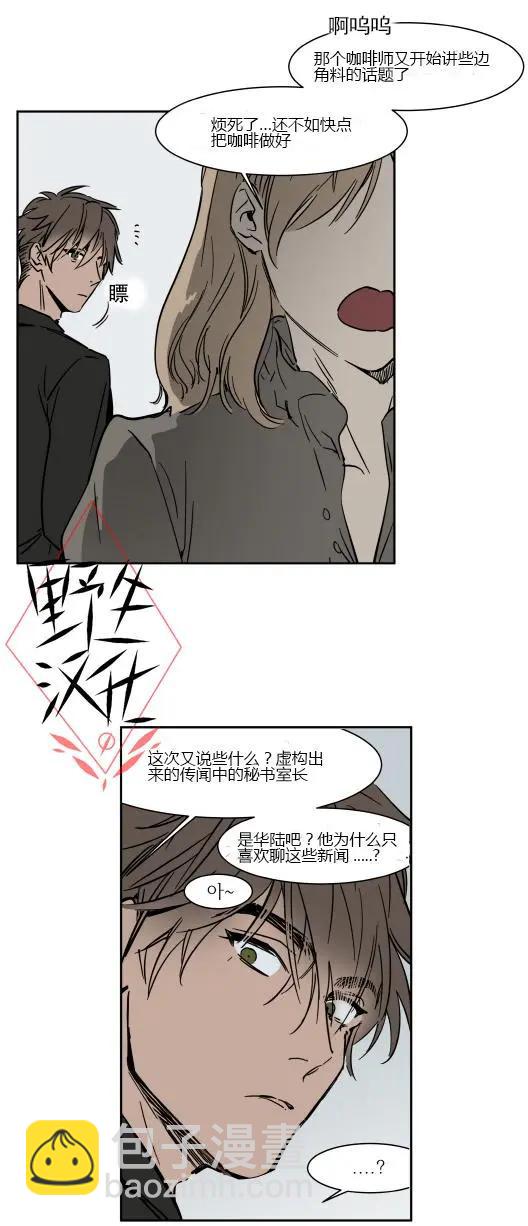 《被驯服的遗产》第30话 第13页