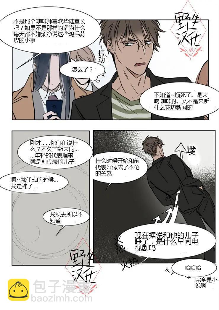 《被驯服的遗产》第30话 第14页