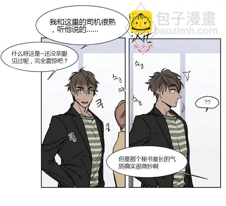 《被驯服的遗产》第30话 第15页