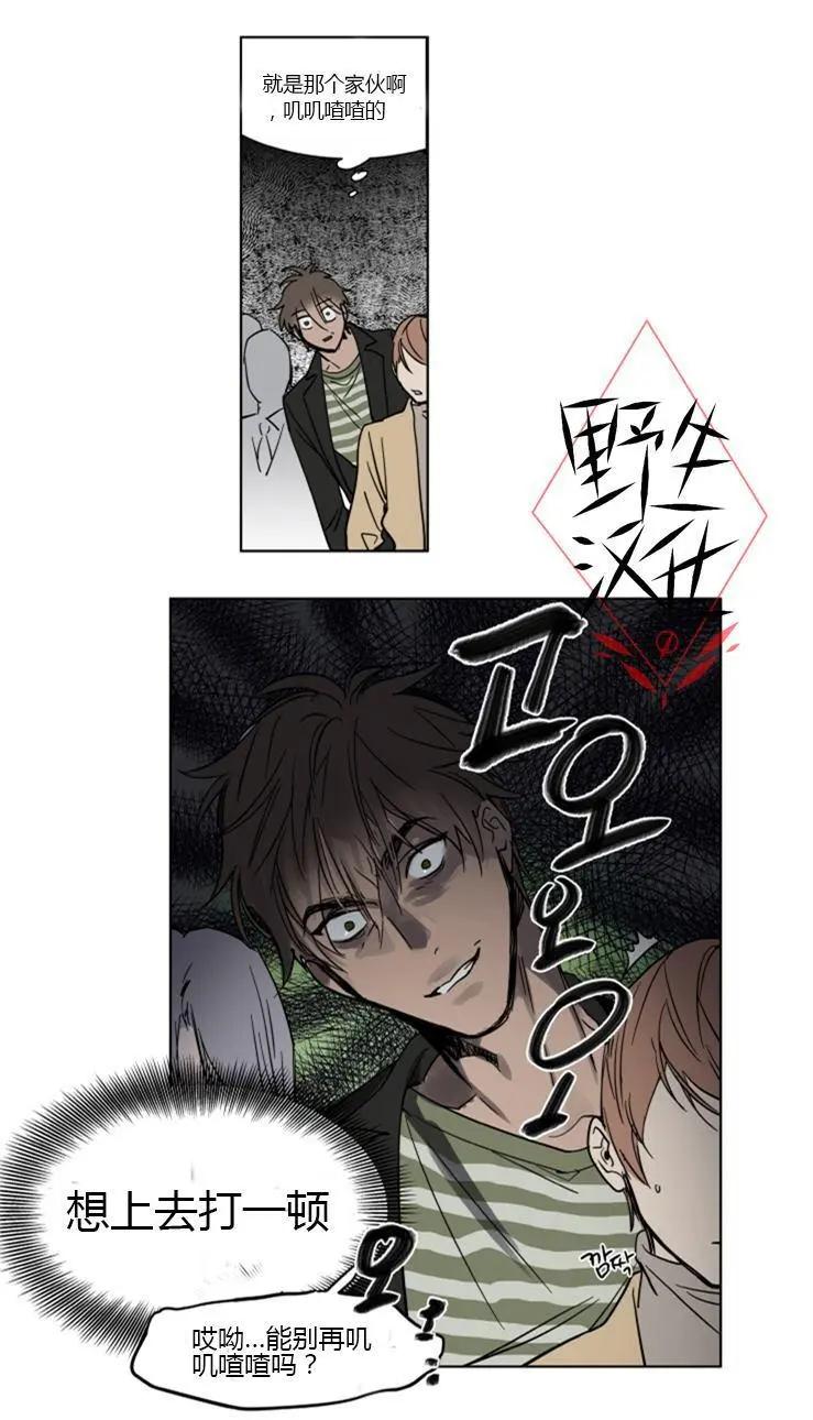 《被驯服的遗产》第30话 第17页