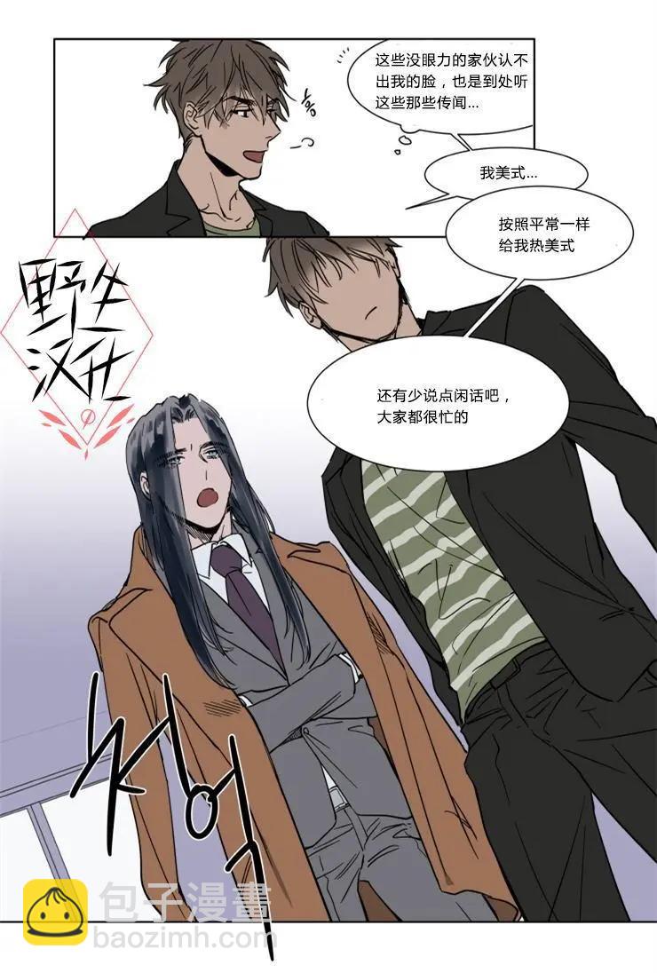 《被驯服的遗产》第30话 第19页