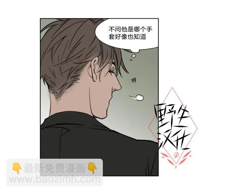 《被驯服的遗产》第30话 第24页